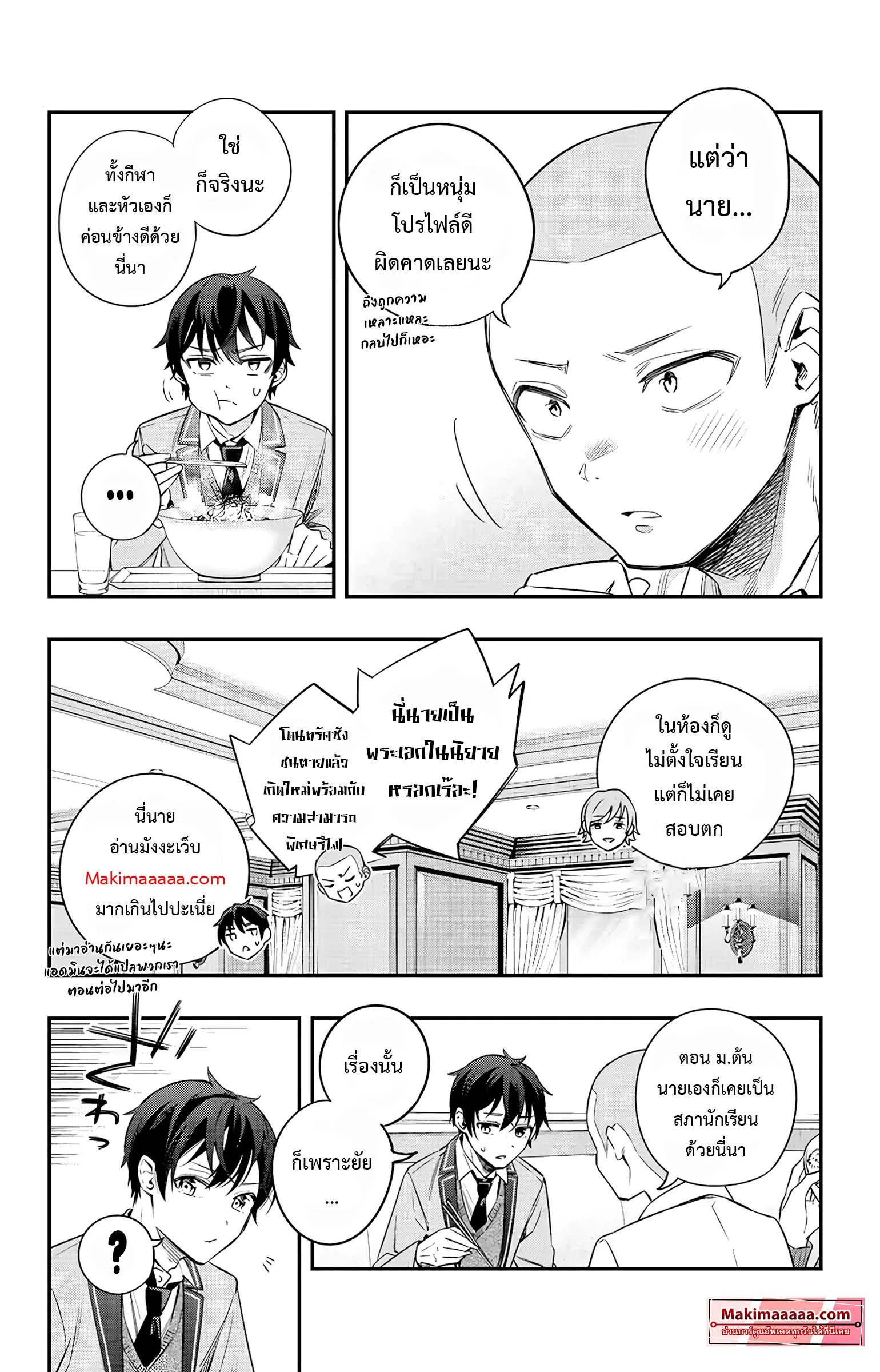 Tokidoki Bosotto Roshiago de Dereru Tonari no Alya-san ตอนที่ 3 หน้า 8