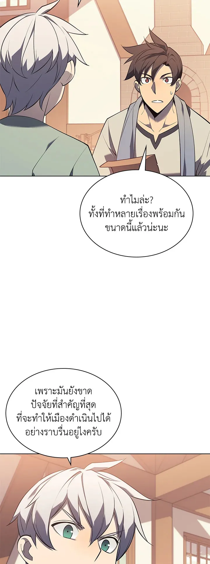 Overgeared ตอนที่ 115 หน้า 59