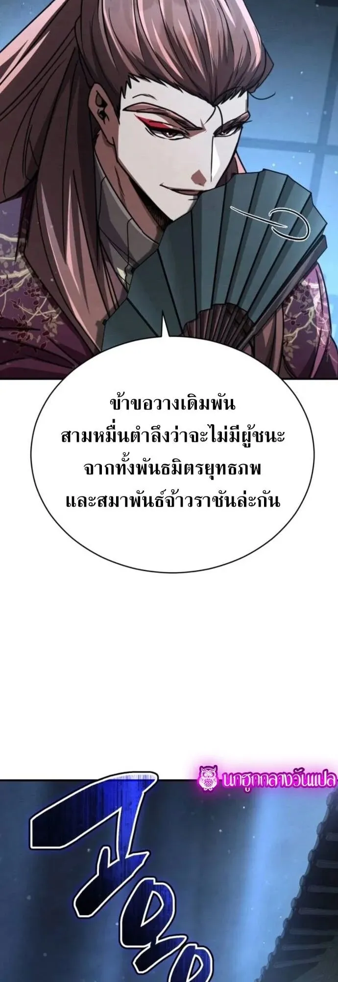 Reincarnation of the Fist King ตอนที่ 26 หน้า 25