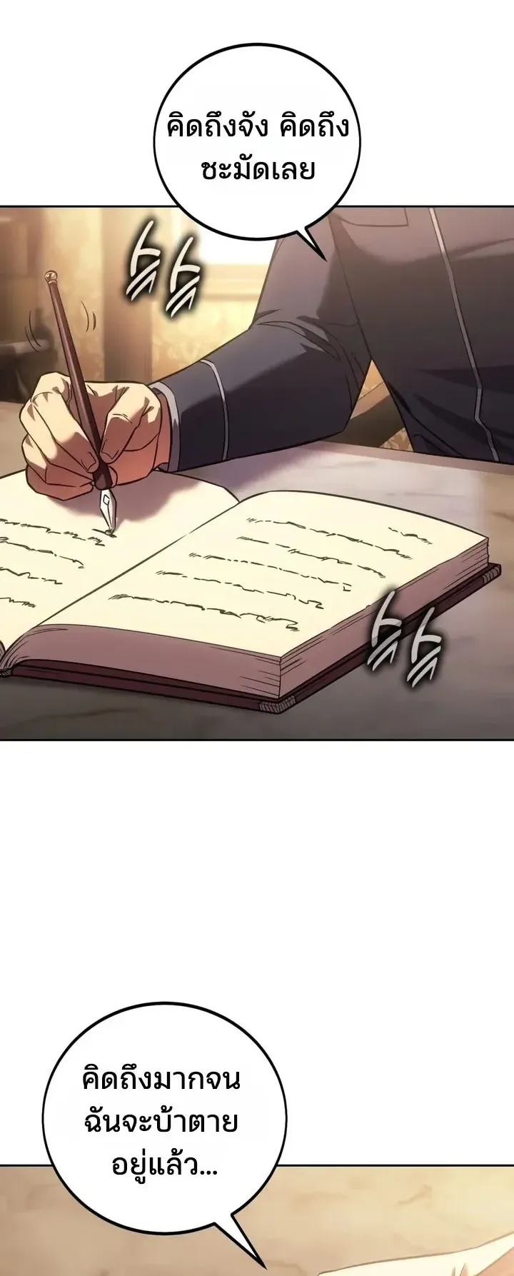 30 Years Since the Prologue ตอนที่ 1 หน้า 102