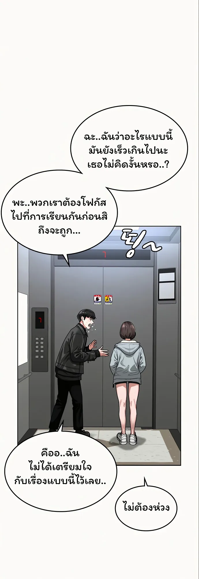 Reality Quest ตอนที่ 6 หน้า 49
