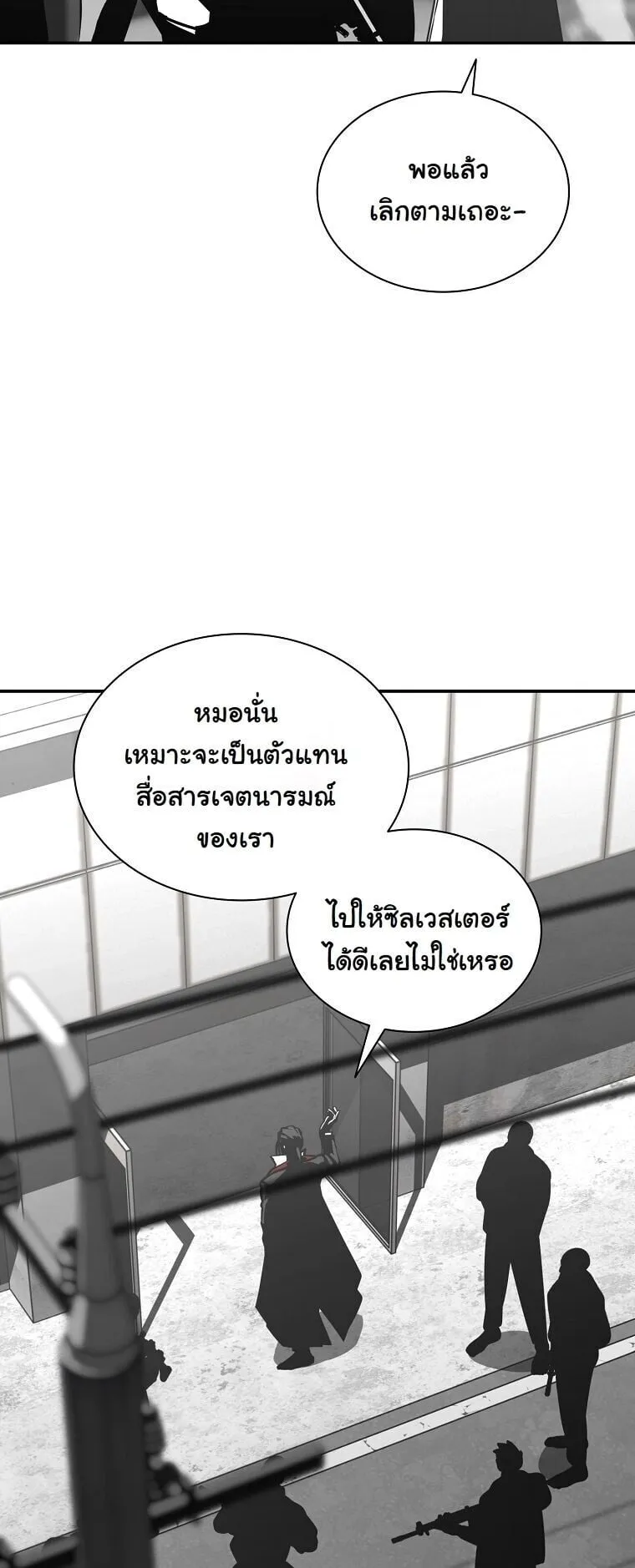 Chronicles of the Moonlit Night ตอนที่ 31 หน้า 57