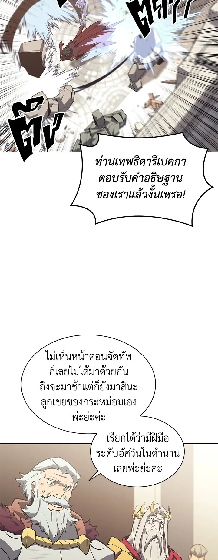 Overgeared ตอนที่ 104 หน้า 53
