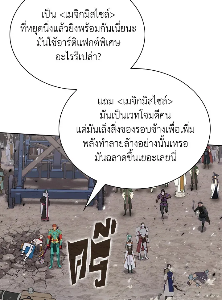 Overgeared ตอนที่ 270 หน้า 14