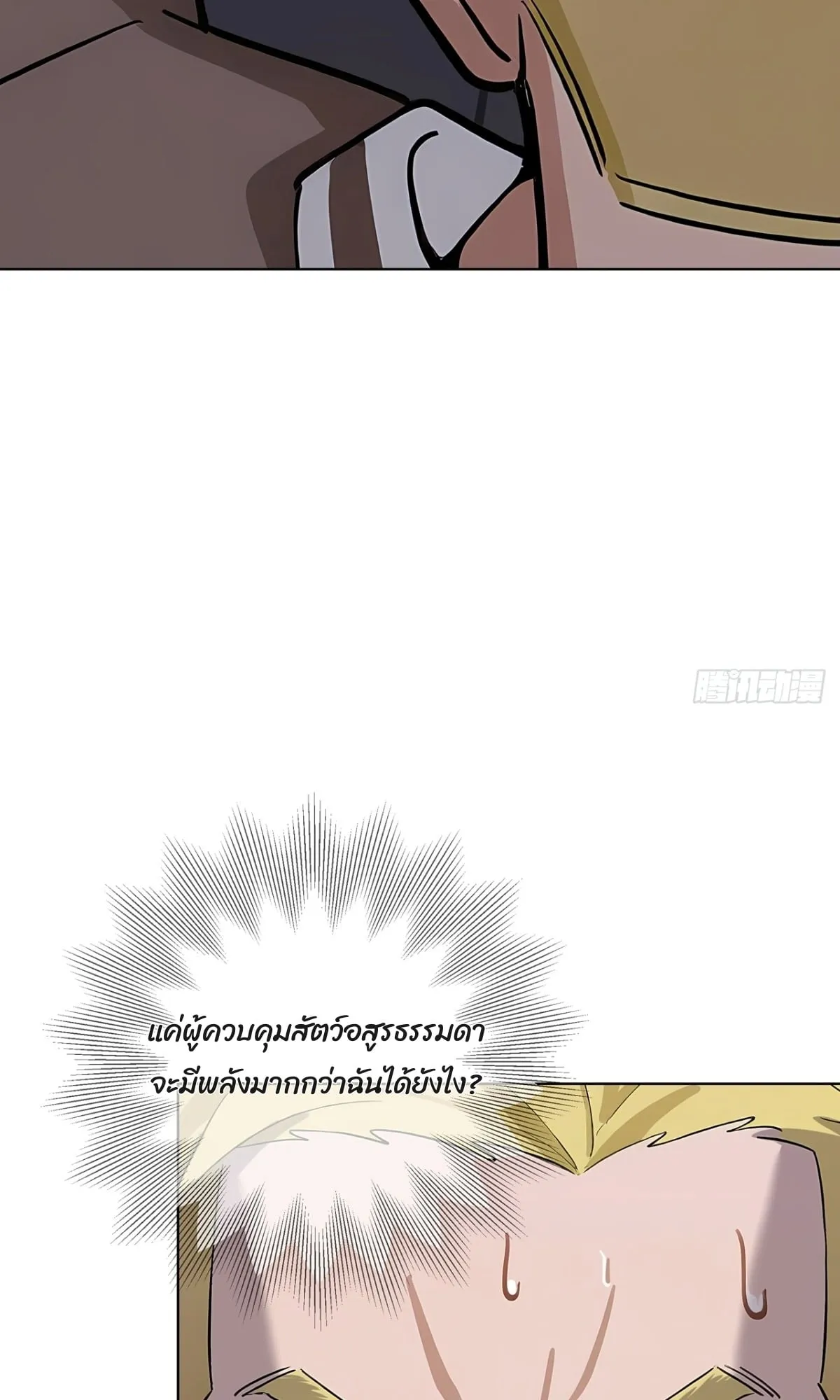 Primordial Ten Fiends: Others Tame Beasts, I Tame Beast Girls ตอนที่ 2 หน้า 82