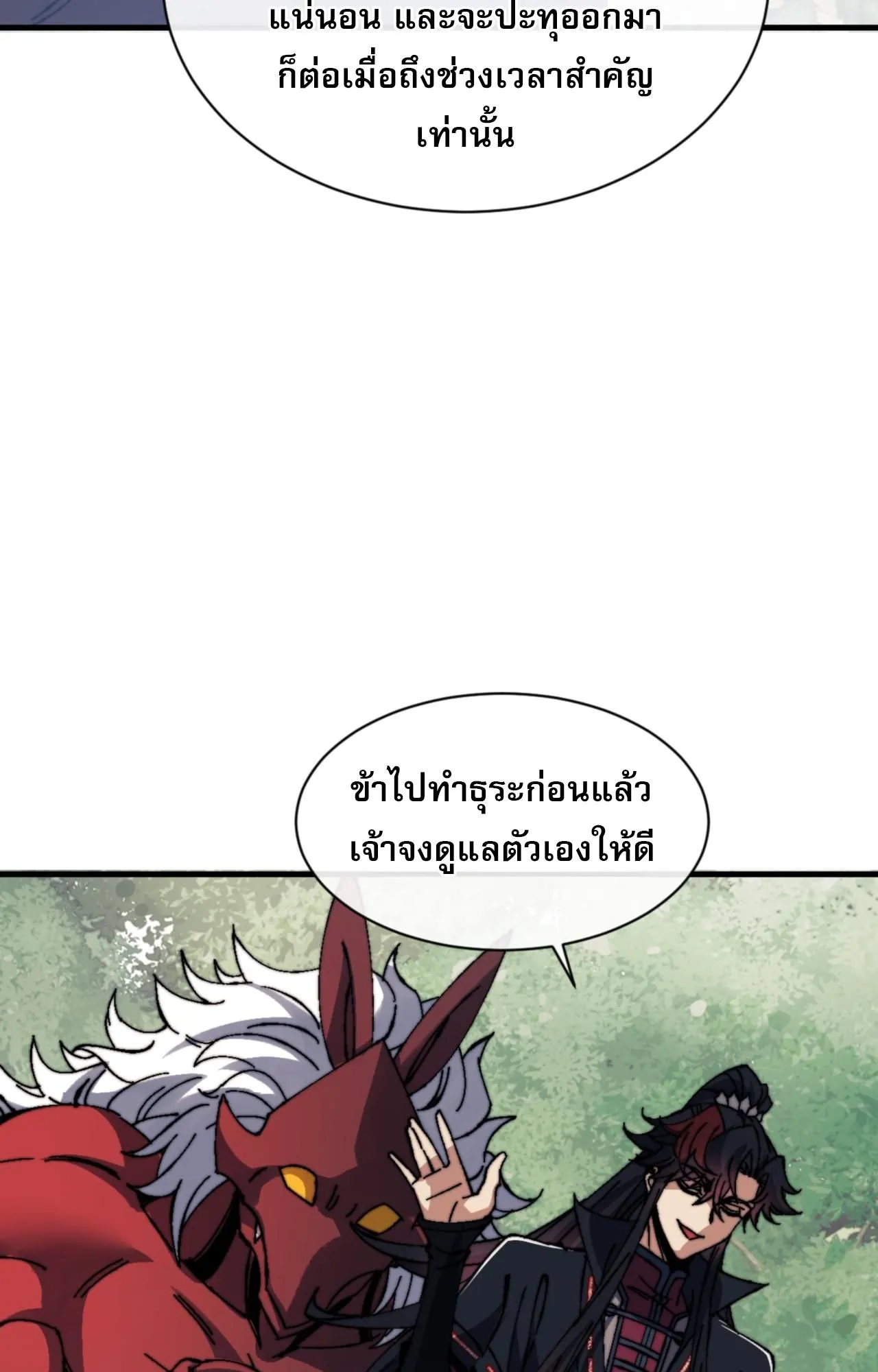 Devious Son of Heaven ตอนที่ 142 หน้า 62