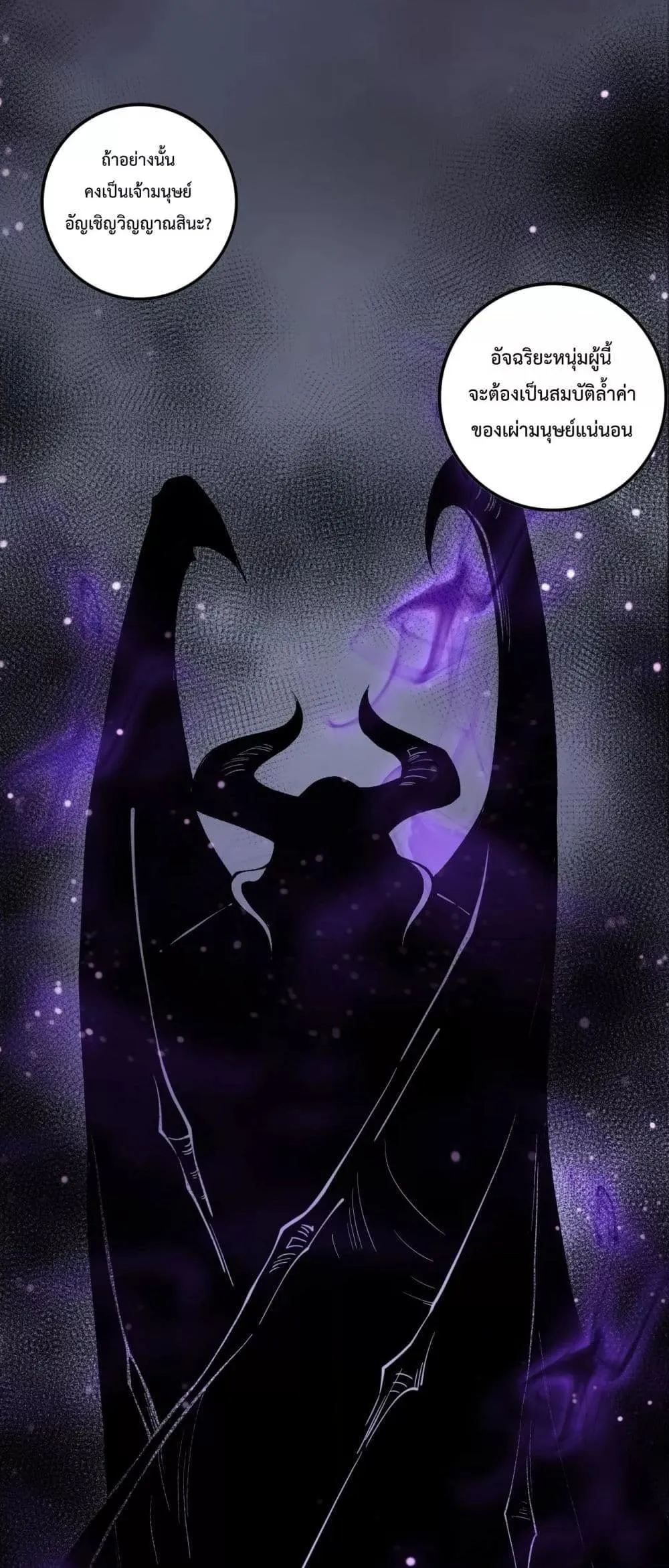 Disastrous Necromancer ตอนที่ 140 หน้า 41