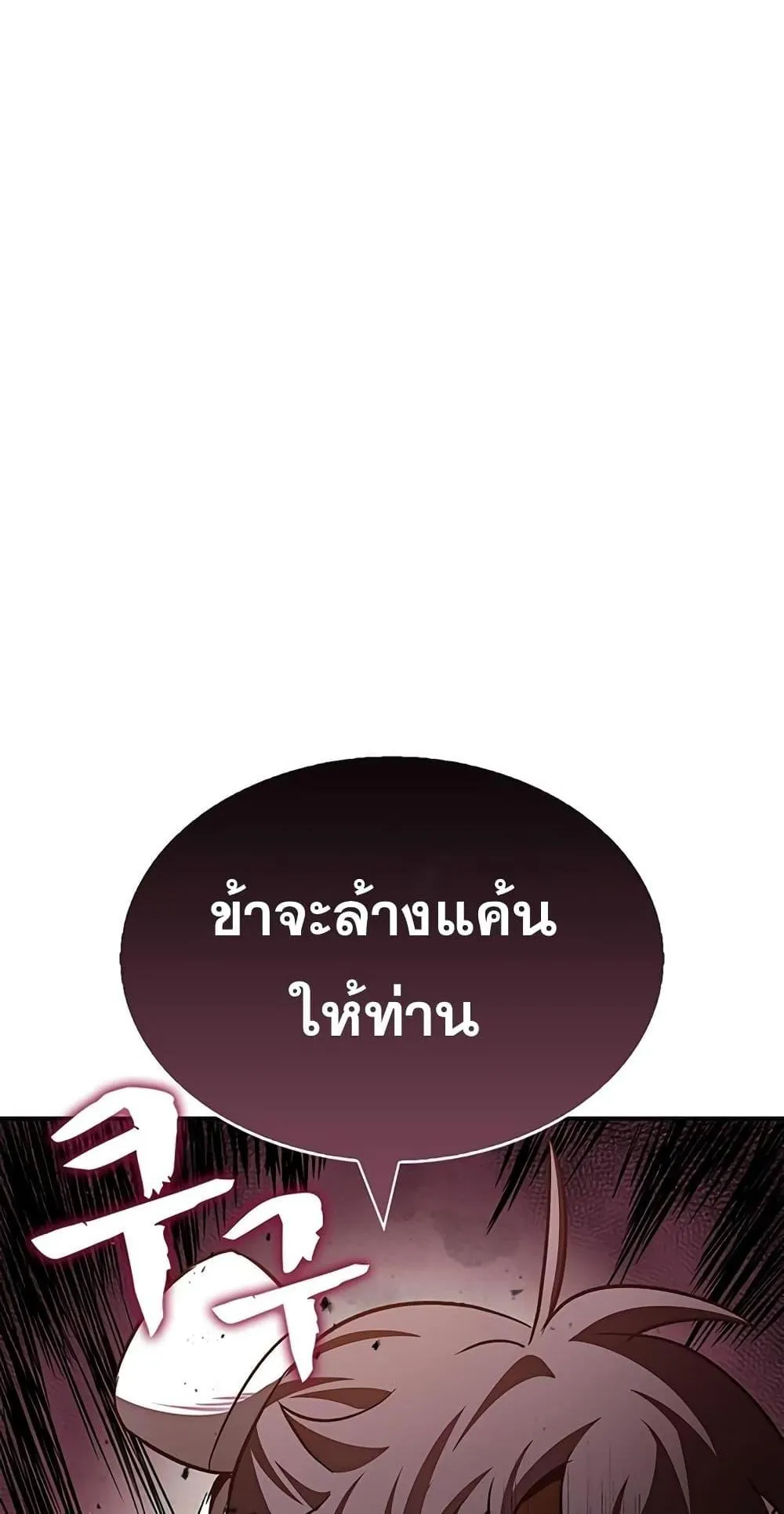 Heavenly Grand Archive’s Young Master ตอนที่ 6 หน้า 69