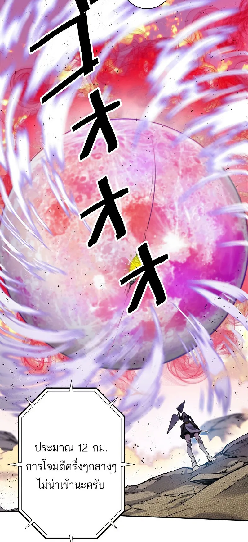 I’m an Ex-class Hunter ตอนที่ 6 หน้า 49