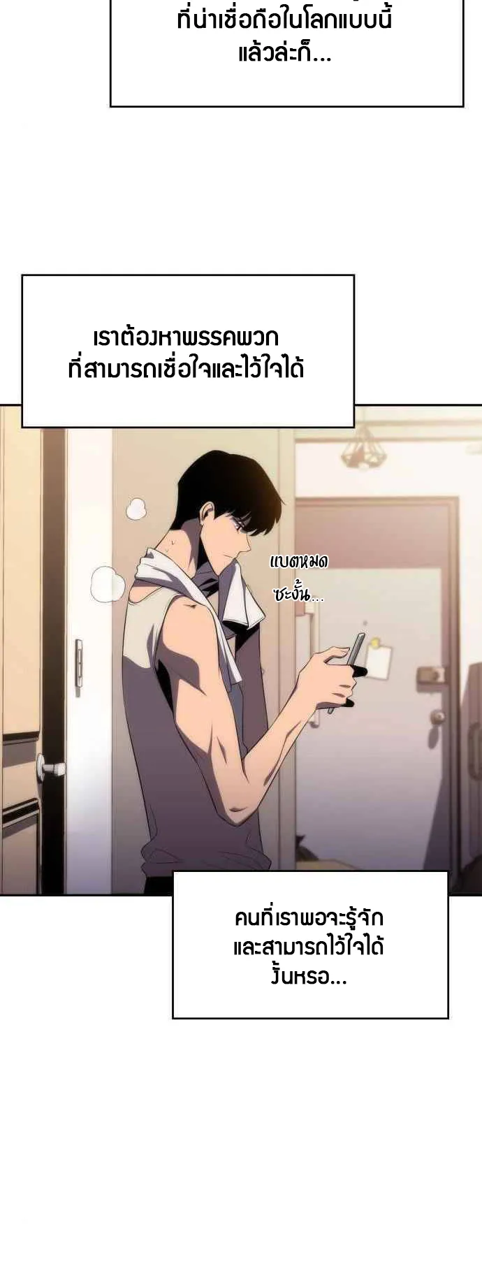 Solo Max-Level Newbie ตอนที่ 15 หน้า 24