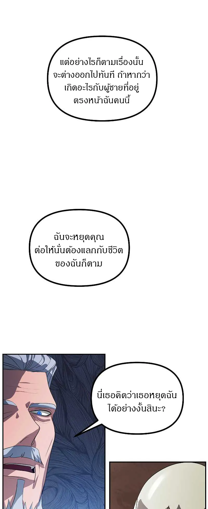 SSS-Class Suicide Hunter ตอนที่ 31 หน้า 9