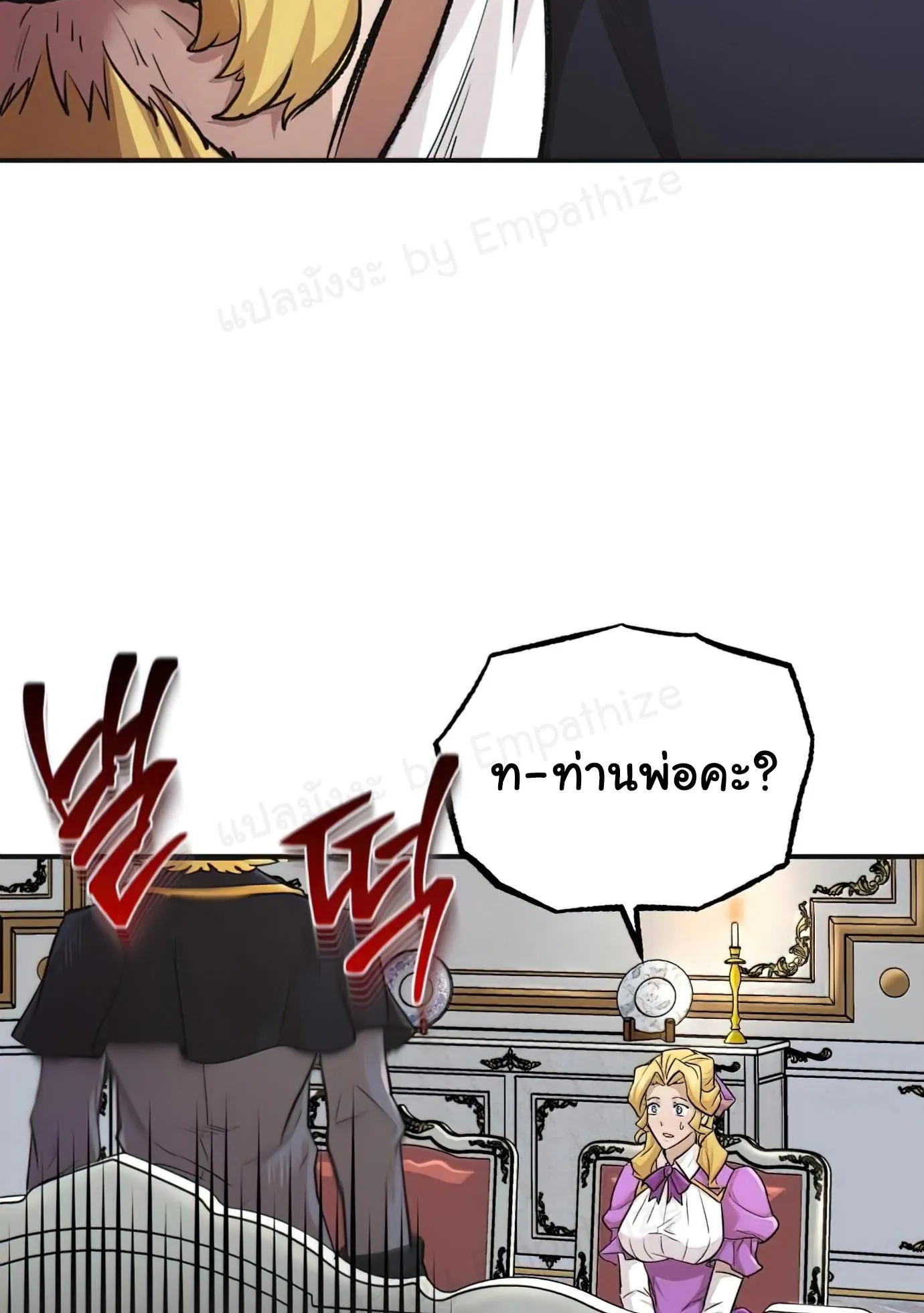 The Heavenly Demon Can’t Live a Normal Life ตอนที่ 14 หน้า 11
