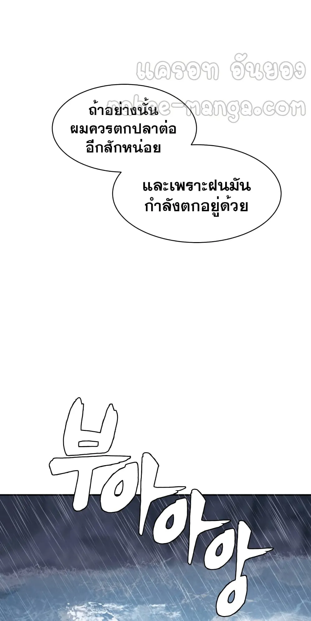 Surviving as a Fish ตอนที่ 1 หน้า 67