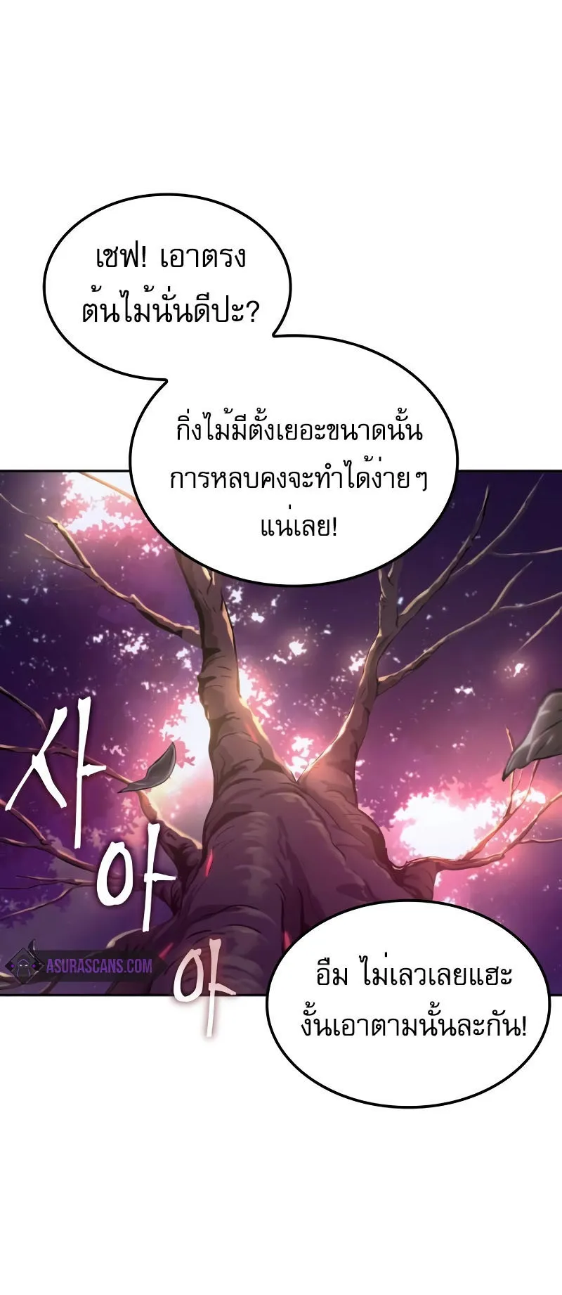 The Last Adventurer ตอนที่ 2 หน้า 66