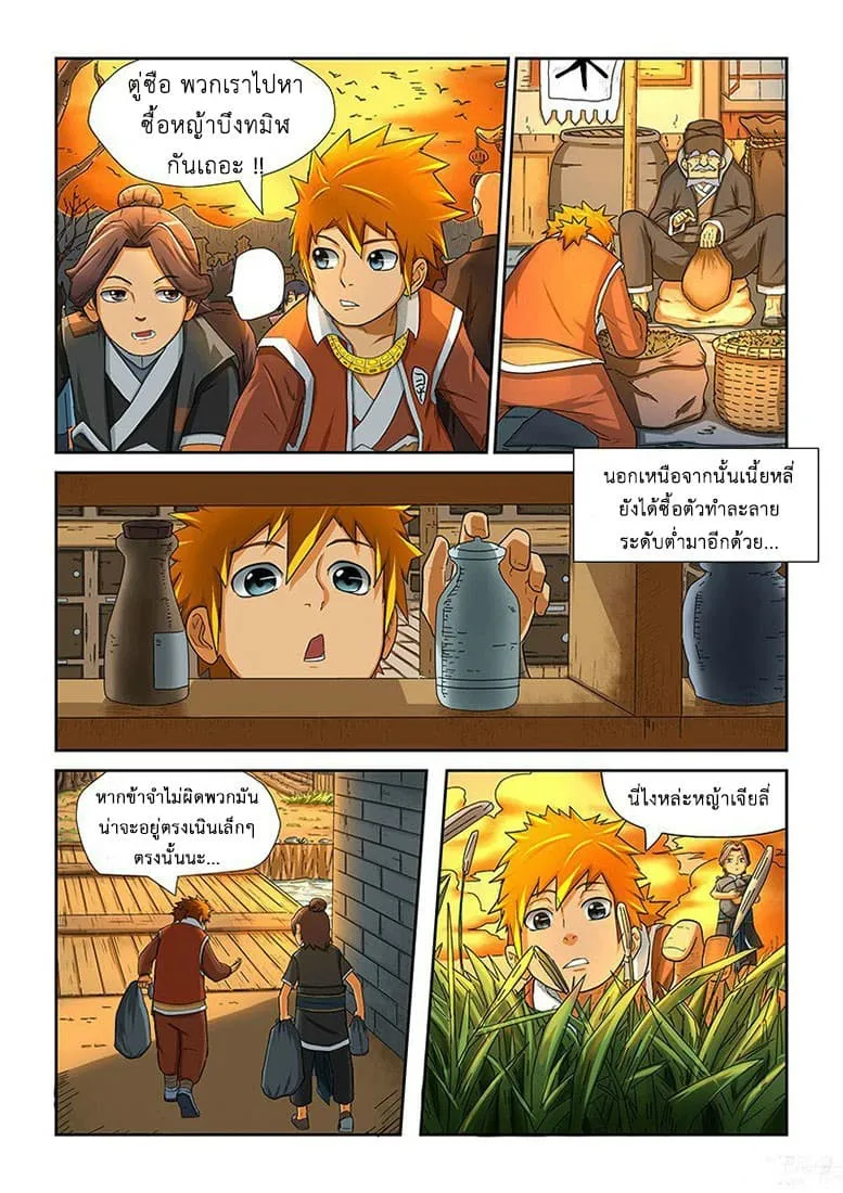 Tales of Demons and Gods ตอนที่ 5 หน้า 13