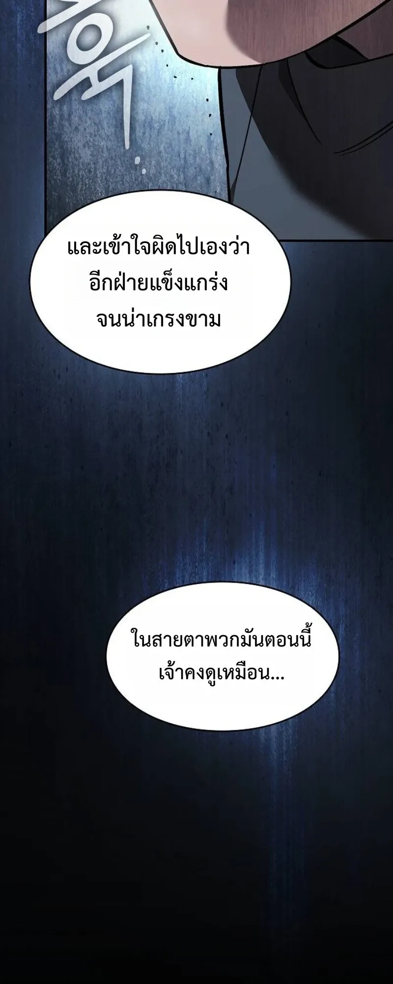 The Sword-Eating Swordmaster ตอนที่ 6 หน้า 53