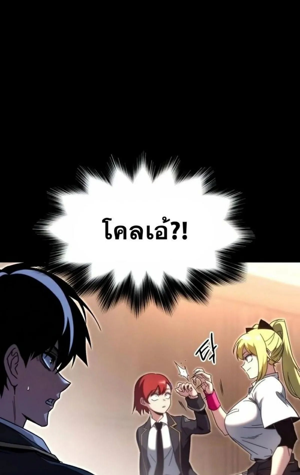 I Took Over The Academy With a Single Sashimi Knife ตอนที่ 14 หน้า 6