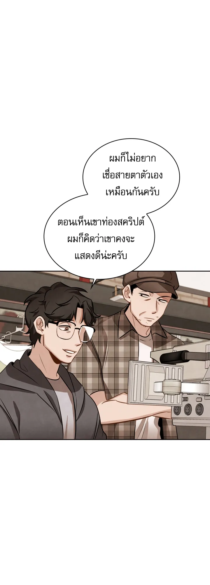 Be the Actor ตอนที่ 9 หน้า 10