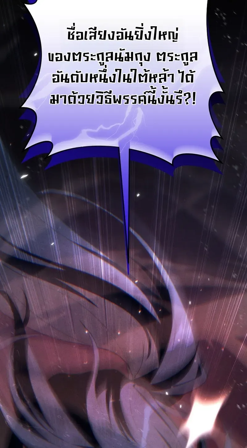 Third-Rate Martial Family Becomes the Best Under Heaven ตอนที่ 1 หน้า 15