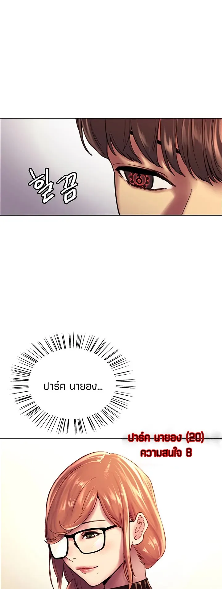 Sex-Stop Watch ตอนที่ 7 หน้า 12