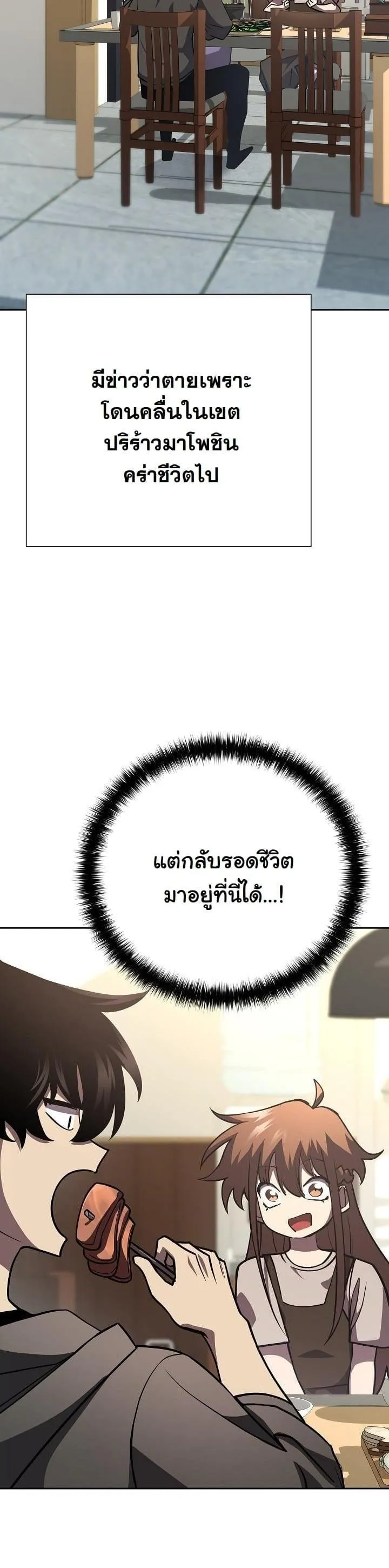 The Sword God from a Ruined World ตอนที่ 15 หน้า 22