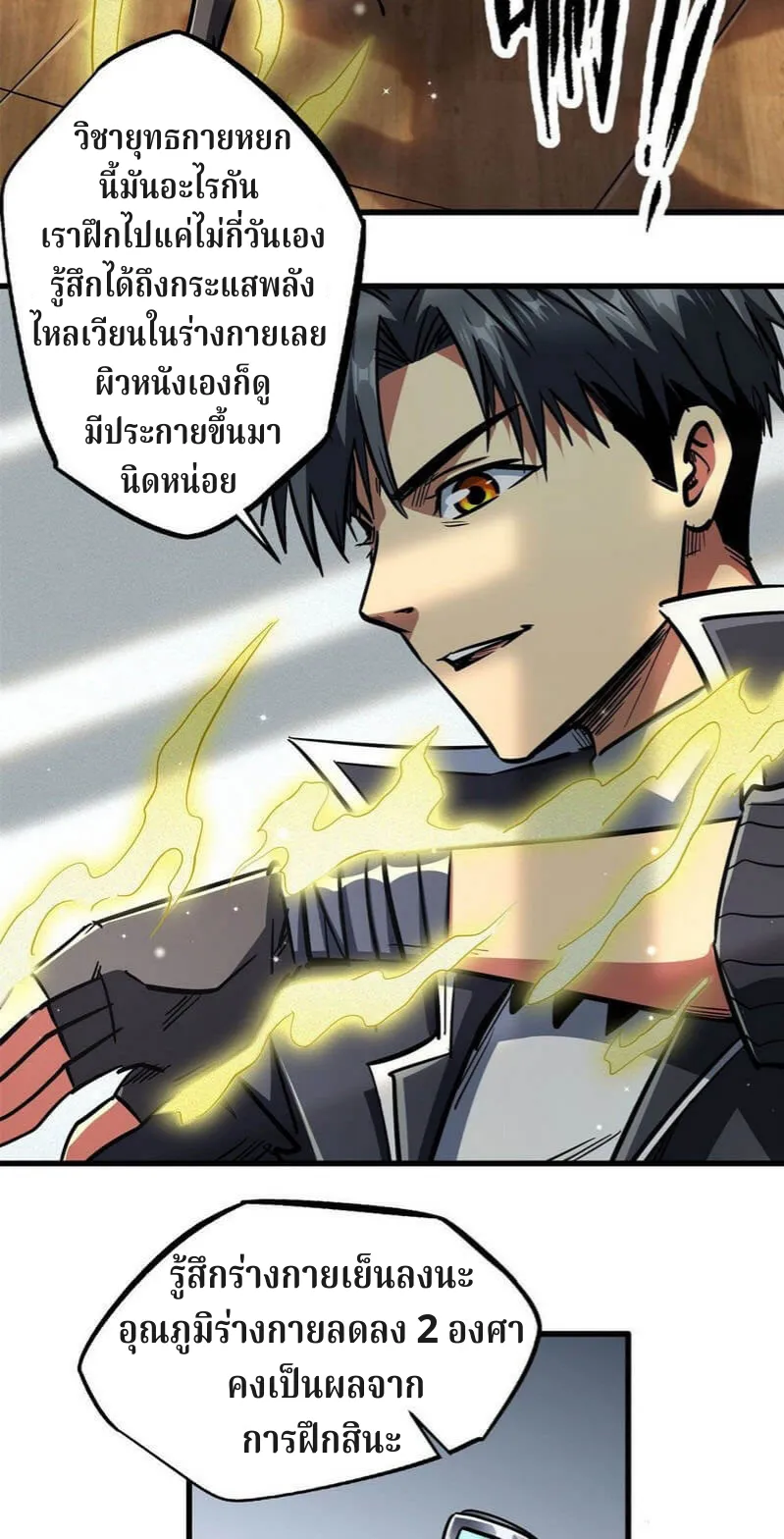 Super Gene ตอนที่ 8 หน้า 10