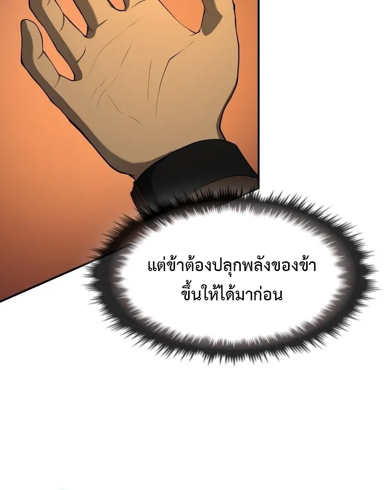 Impure Blood Regression ตอนที่ 2 หน้า 109