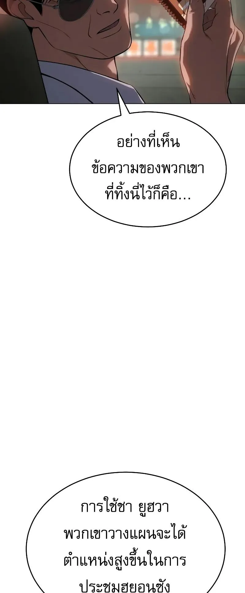 Baek XX ตอนที่ 35 หน้า 28
