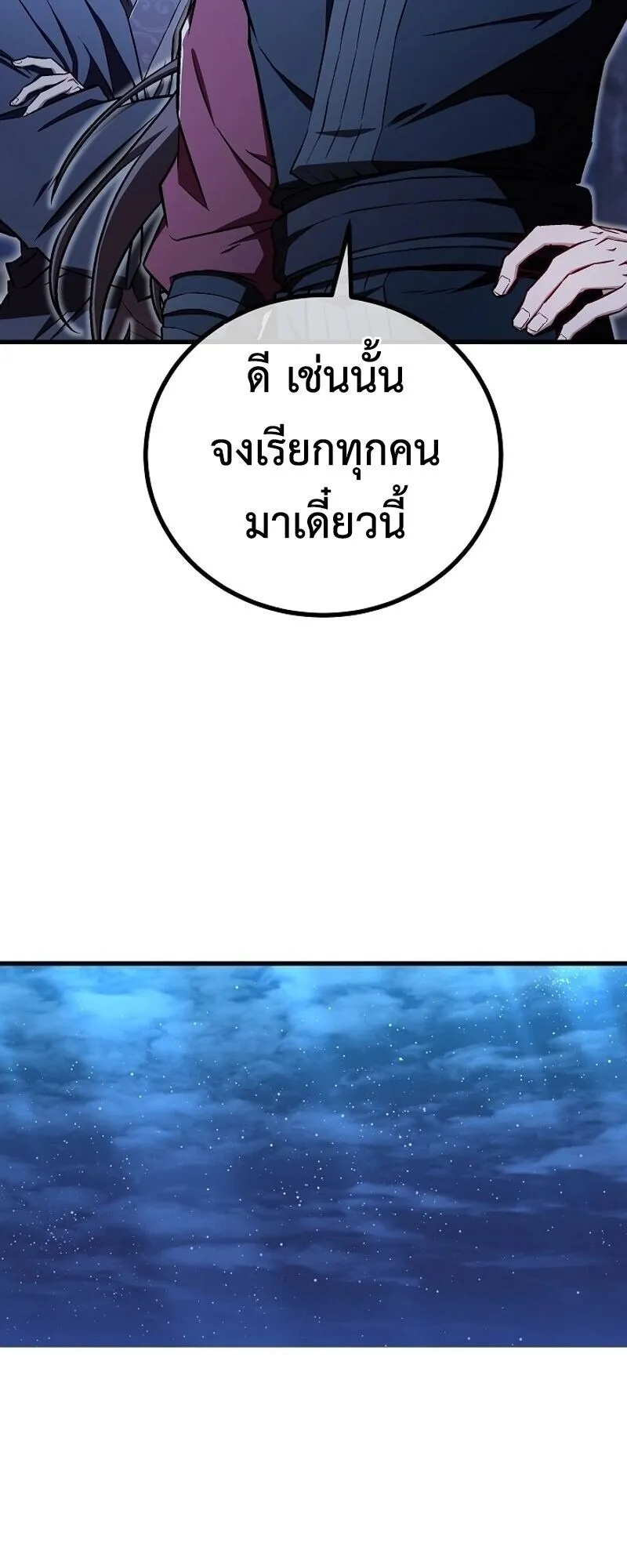 The Twin Swords of the Sima ตอนที่ 41 หน้า 57