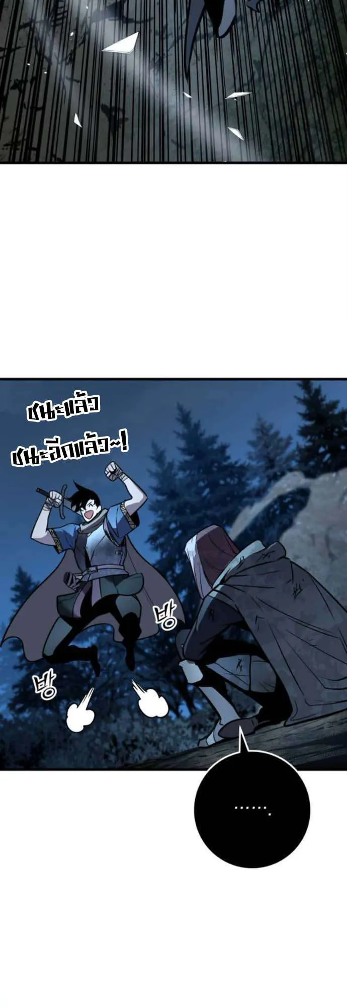 The Wandering Knight’s Survival Manual ตอนที่ 7 หน้า 67