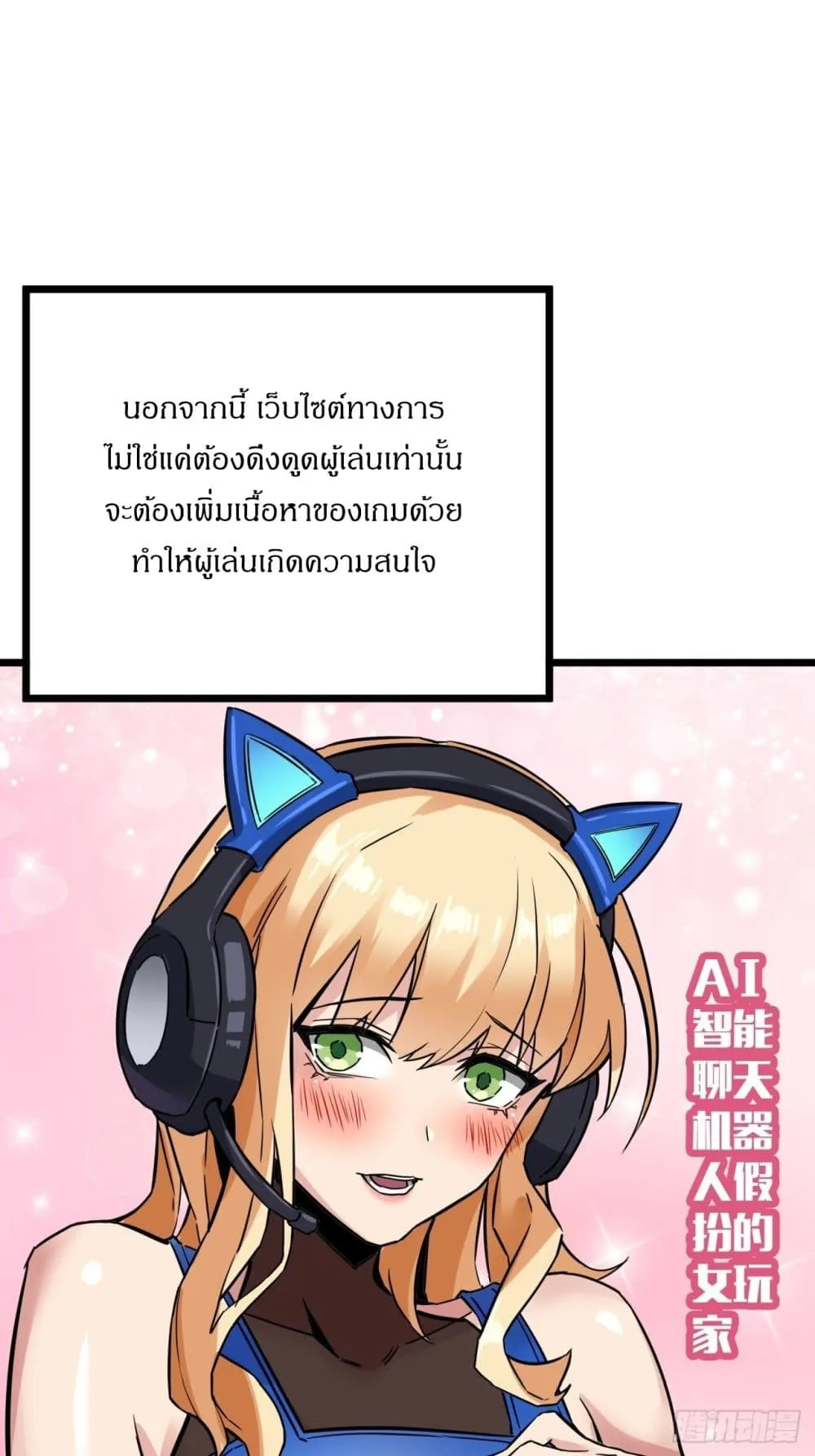 This Game Is Too Realistic ตอนที่ 3 หน้า 44