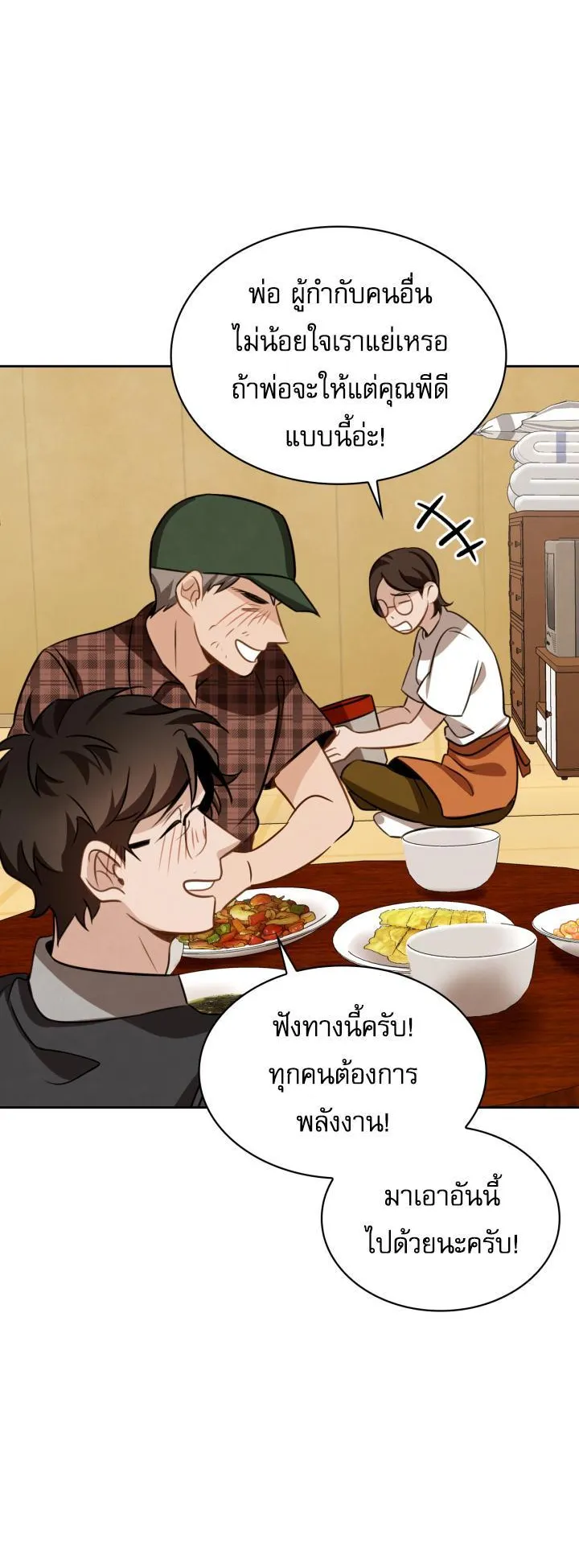 Be the Actor ตอนที่ 13 หน้า 48
