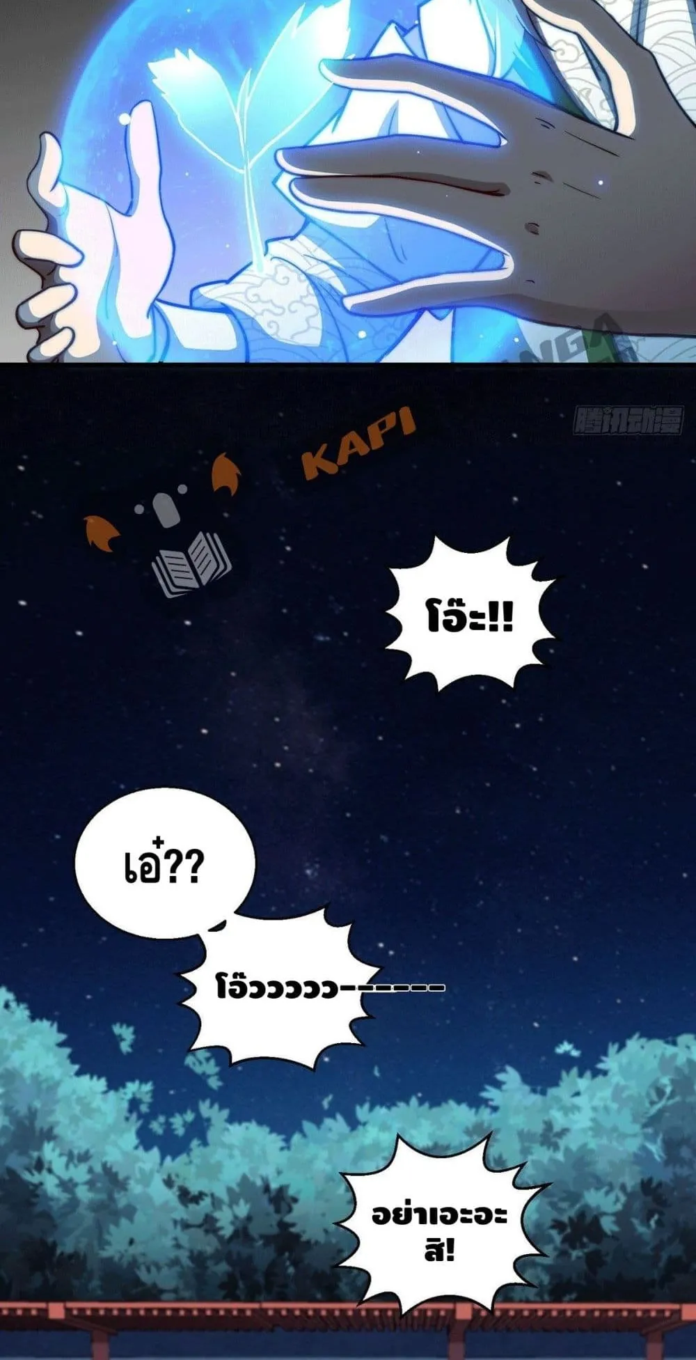 Invincible at The Start ตอนที่ 4 หน้า 8