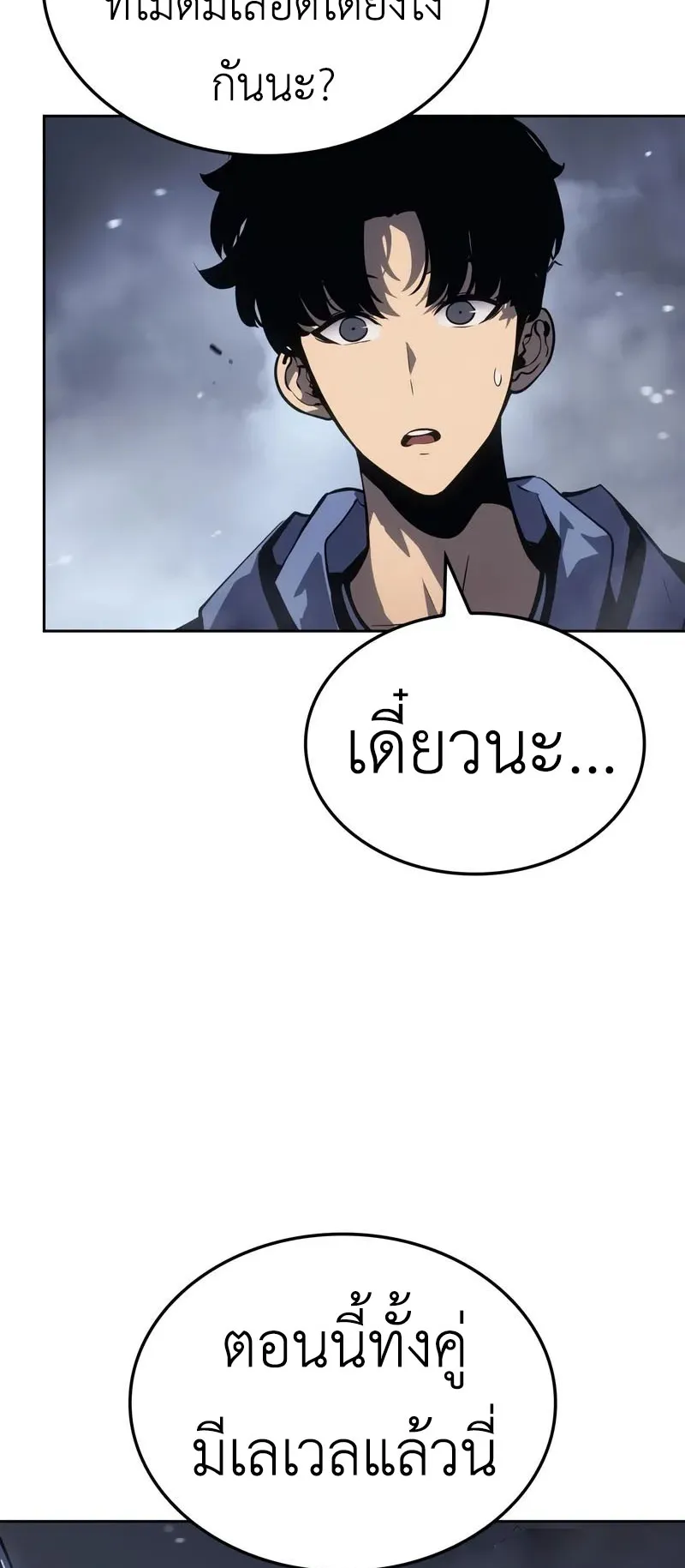 Solo Leveling: Ragnarok ตอนที่ 24 หน้า 54