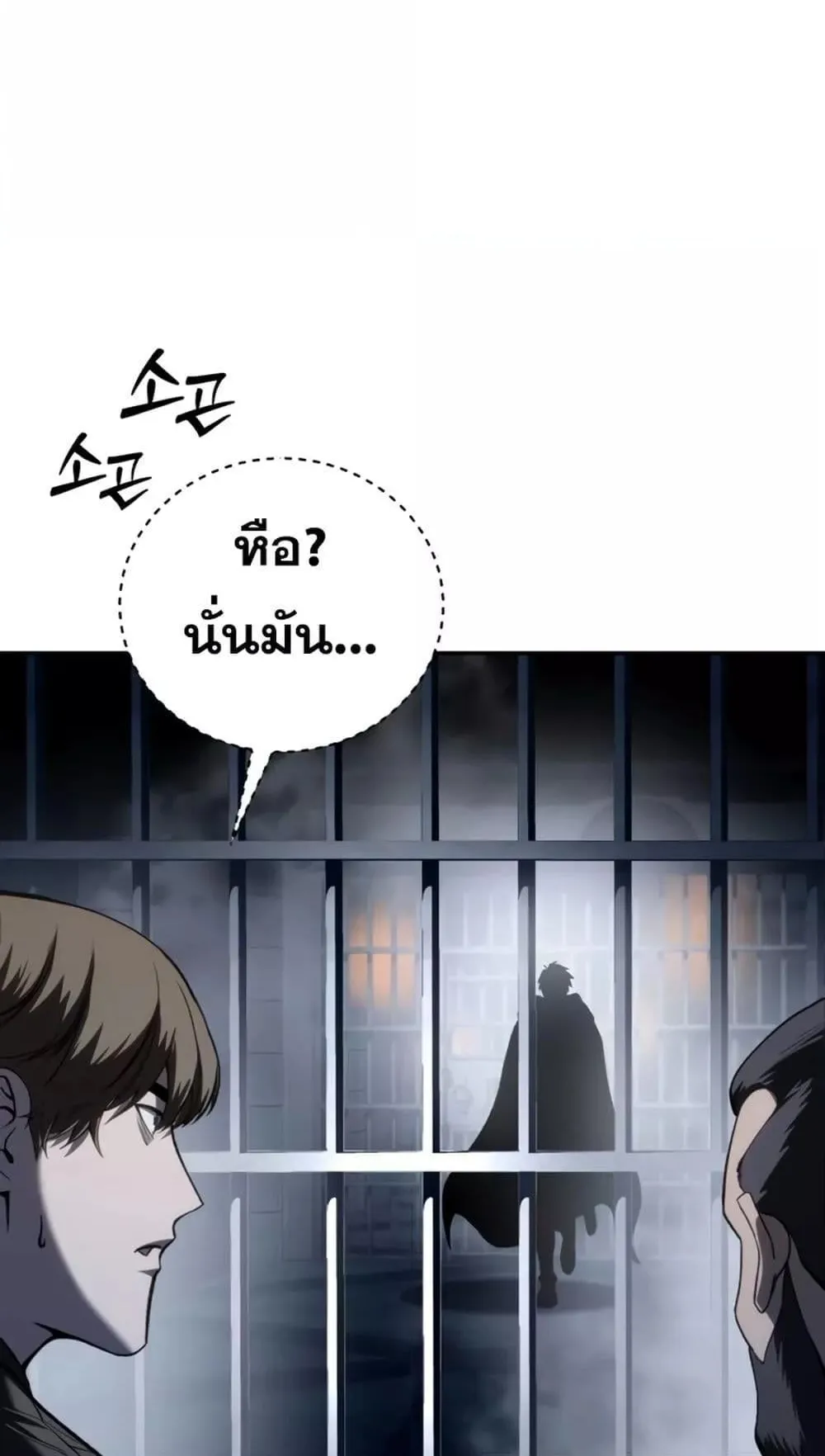 Star-Embracing Swordmaster ตอนที่ 42 หน้า 5