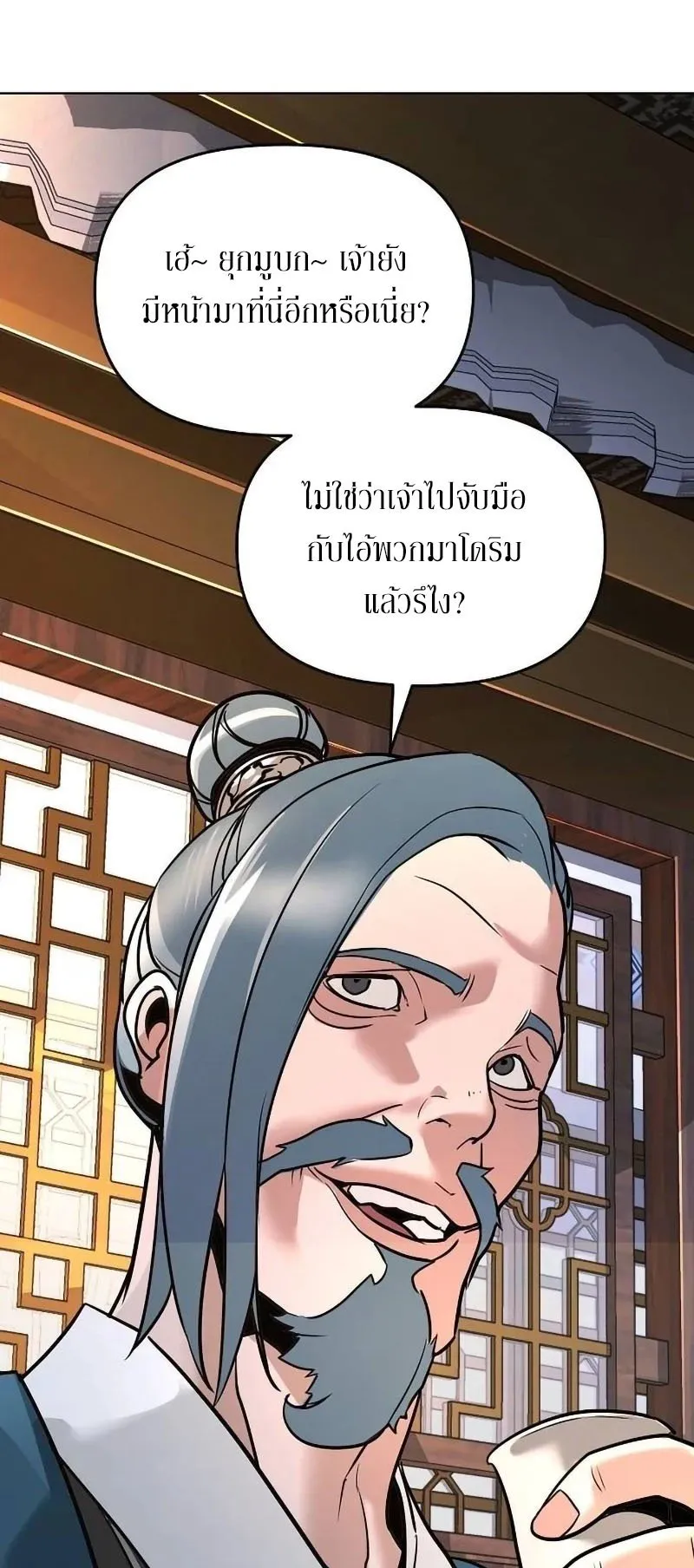 The Mysterious World’s Greatest Martial Artist Little Prince ตอนที่ 8 หน้า 31