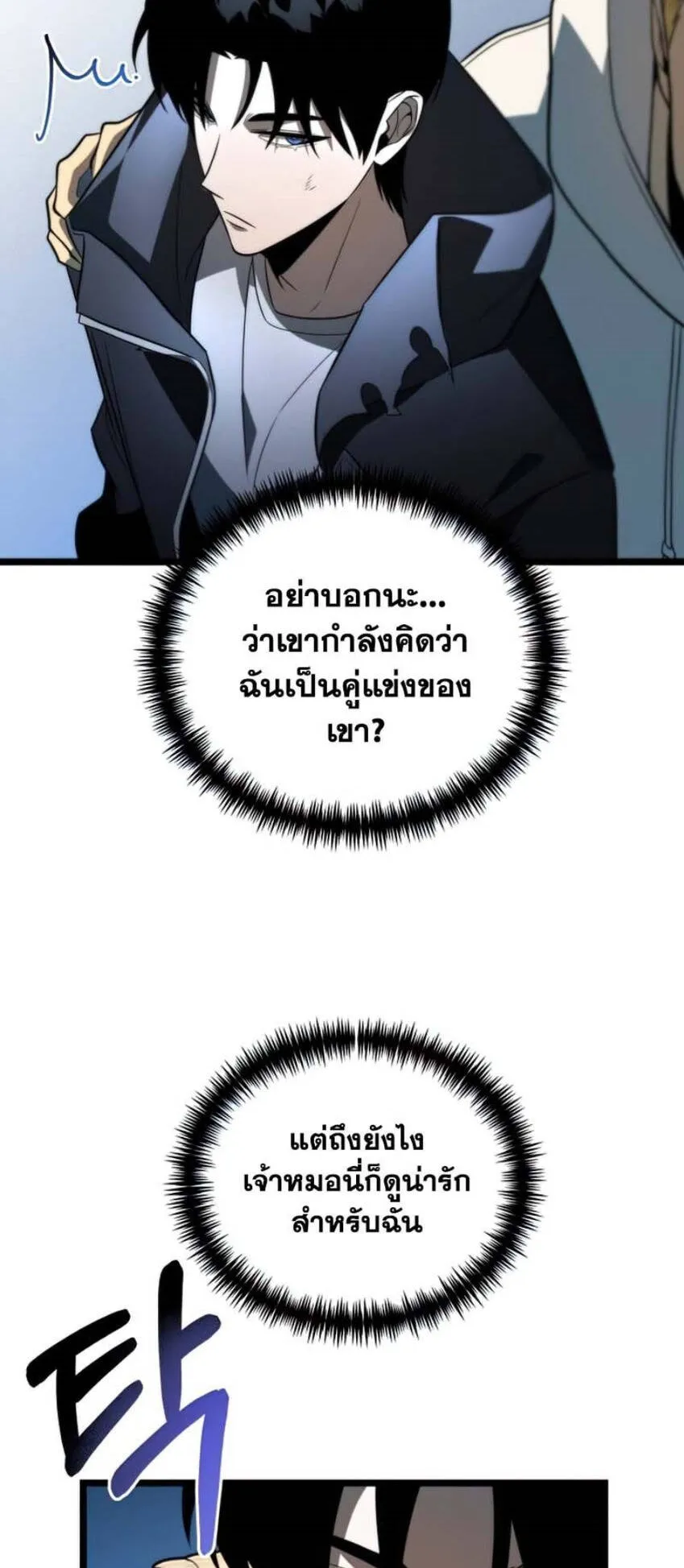 Reincarnator ตอนที่ 5 หน้า 41