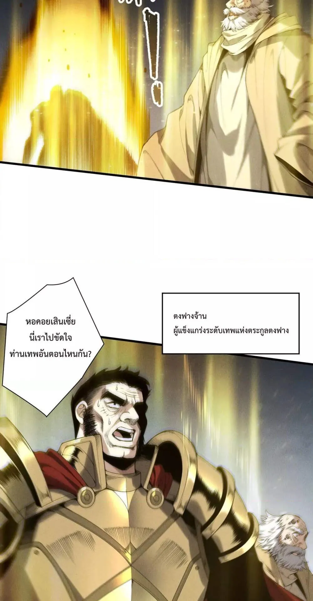 Disastrous Necromancer ตอนที่ 179 หน้า 34