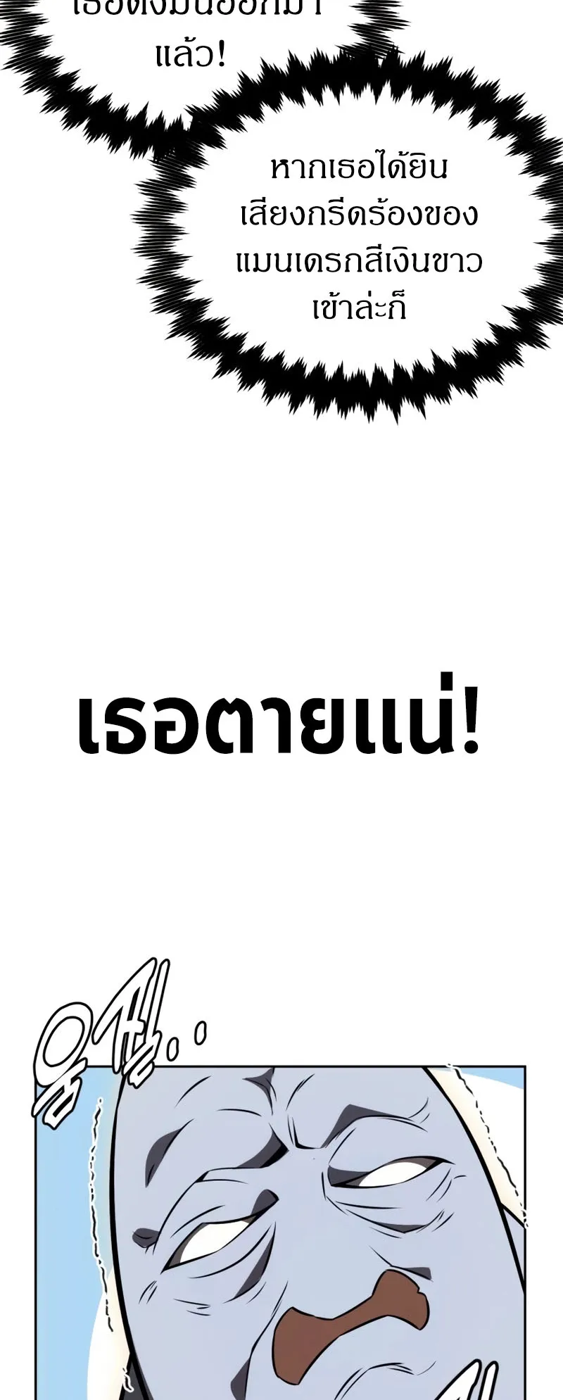 I Killed an Academy Player ตอนที่ 22 หน้า 86