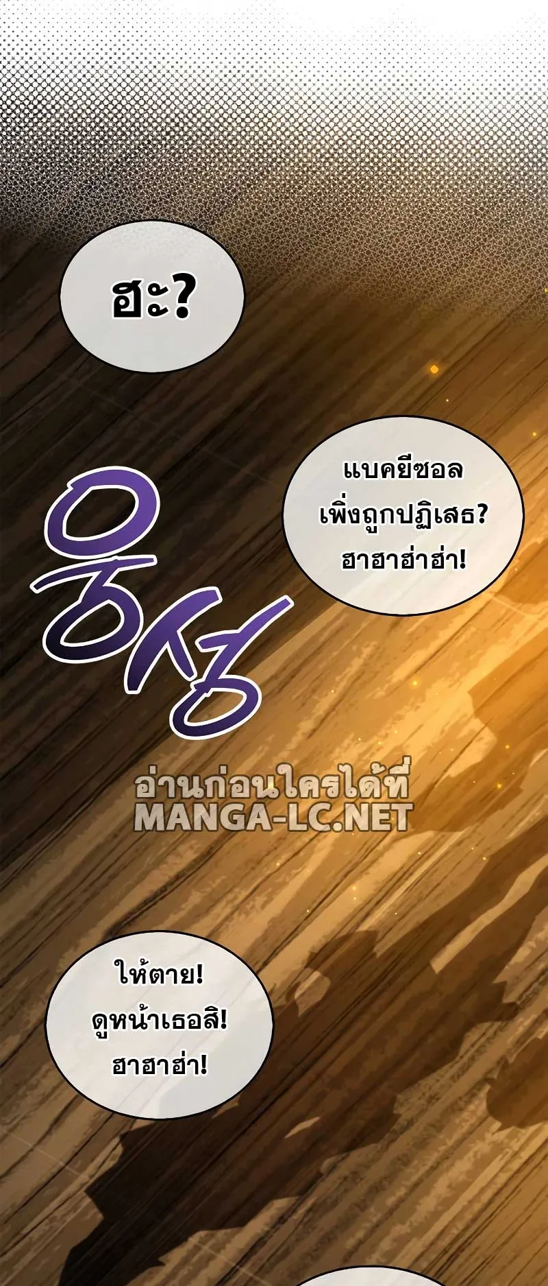 The Player Hides His Past ตอนที่ 38 หน้า 70