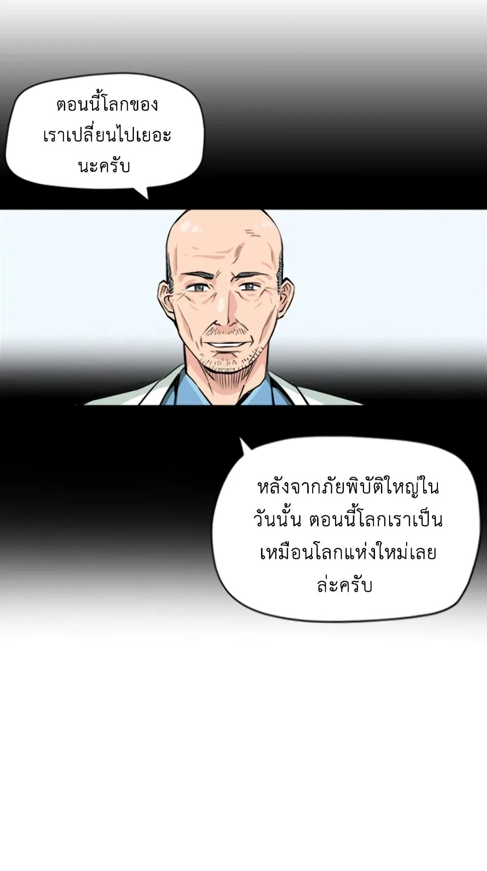 The Druid of Seoul Station ตอนที่ 5 หน้า 57