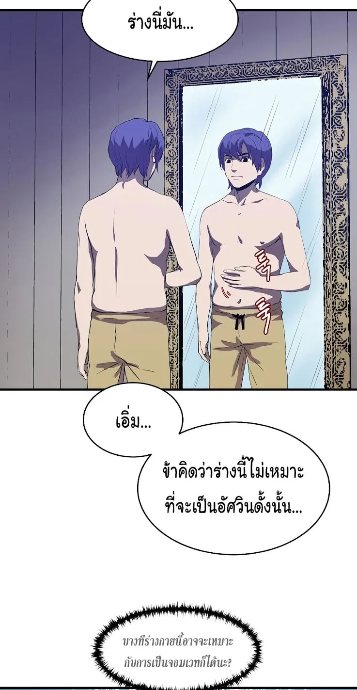 The Rebirth of an 8th-Circled Wizard ตอนที่ 1 หน้า 55