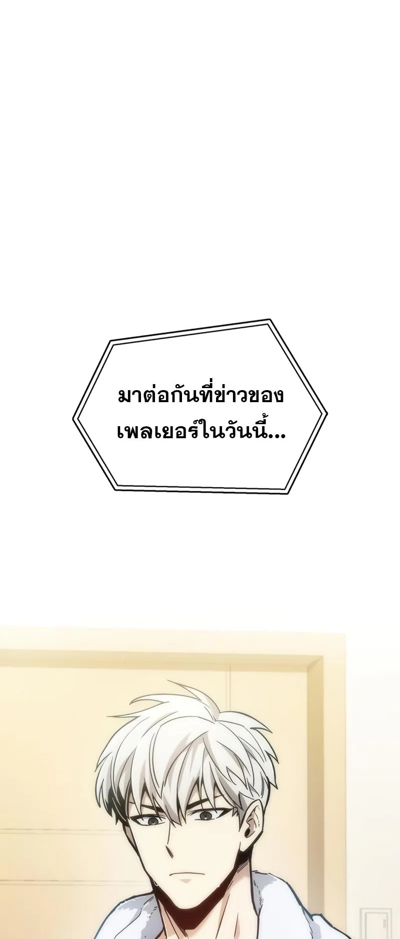 The Player Hides His Past ตอนที่ 12 หน้า 58