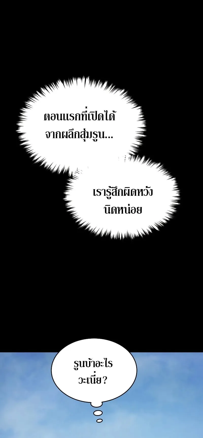 The Max-Level Player 100th Regression ตอนที่ 15 หน้า 5