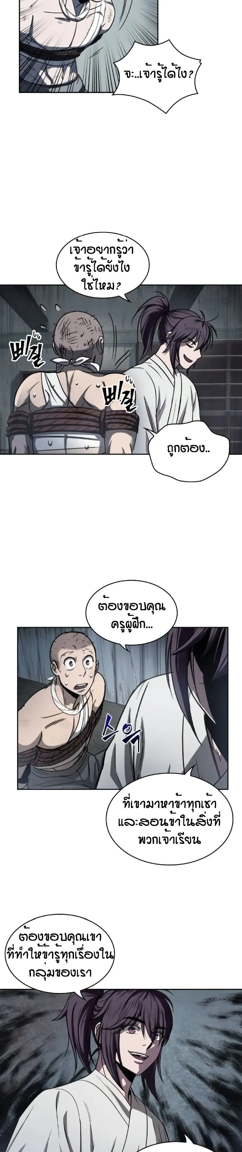 Nano Machine Chapter 14 หน้า 24