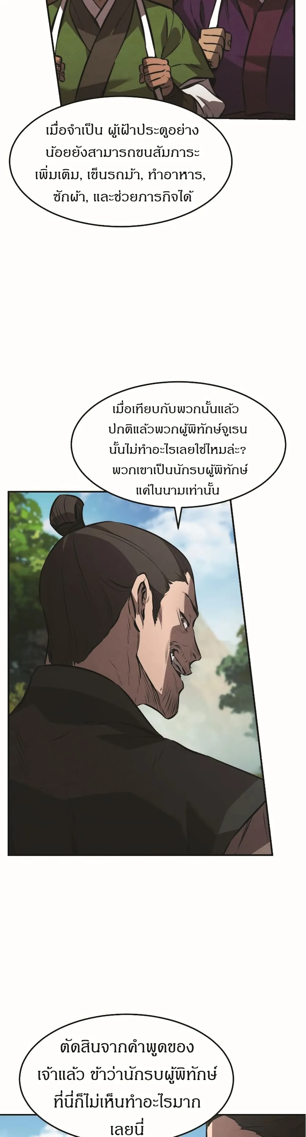 Reincarnated Escort Warrior ตอนที่ 18 หน้า 30