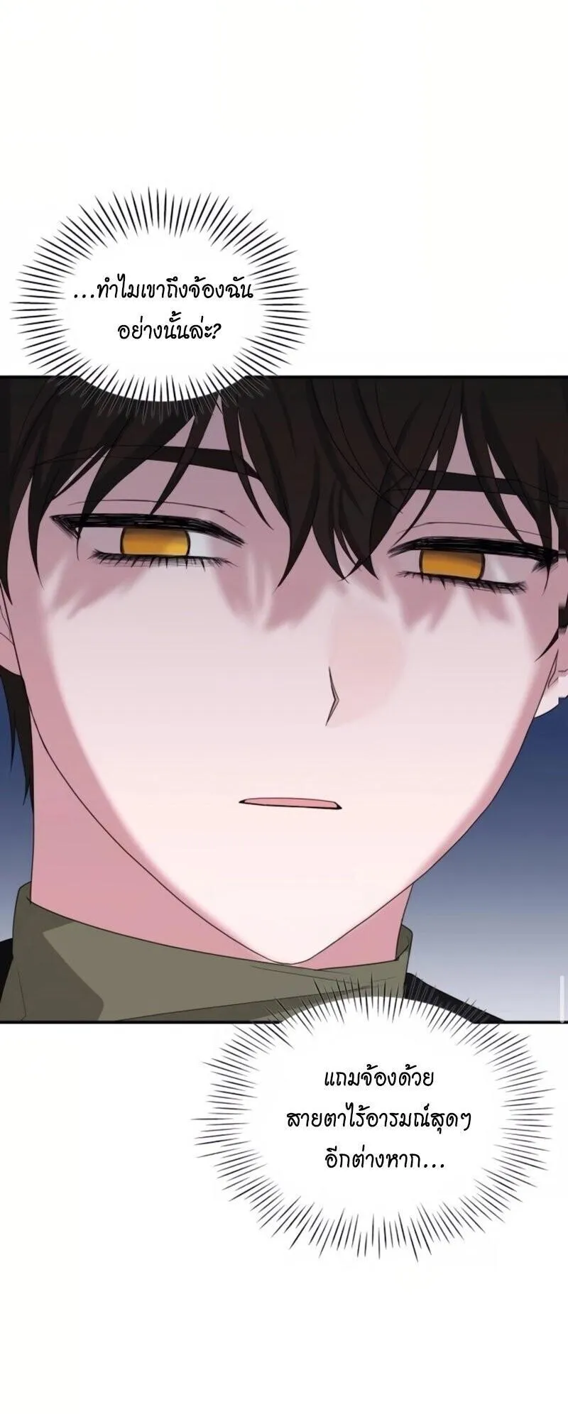 I Was Immediately Mistaken for a Monster Genius Actor ตอนที่ 85 หน้า 26