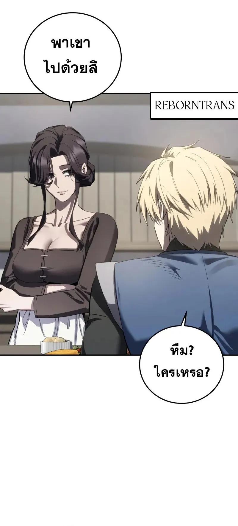 Star-Embracing Swordmaster ตอนที่ 86 หน้า 55