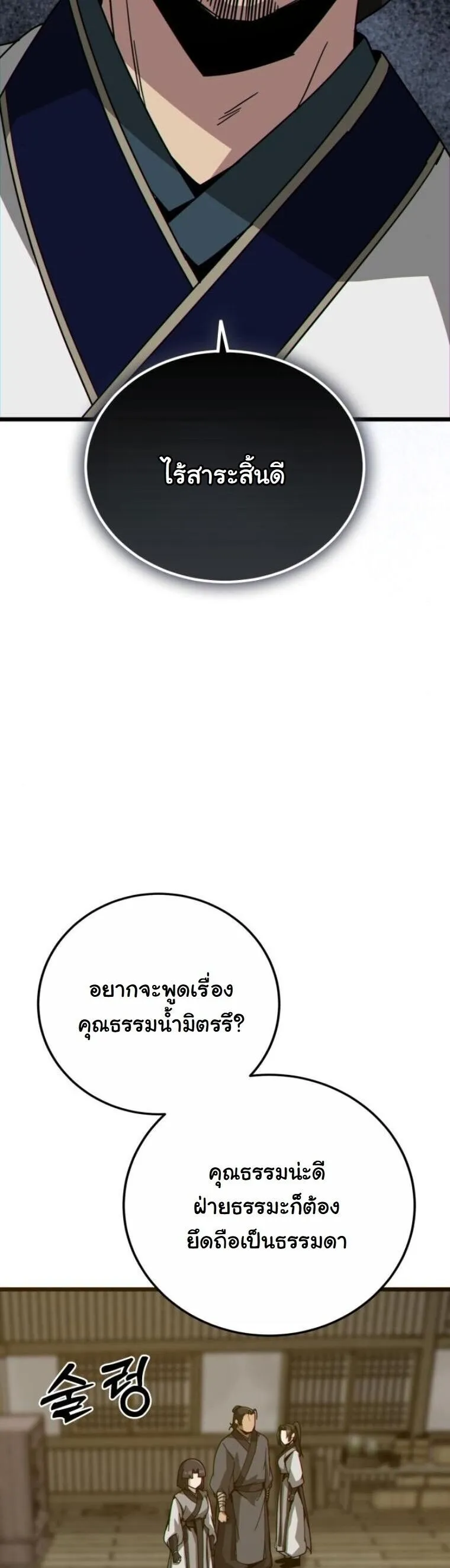 Initializing the Sect System ตอนที่ 26 หน้า 54