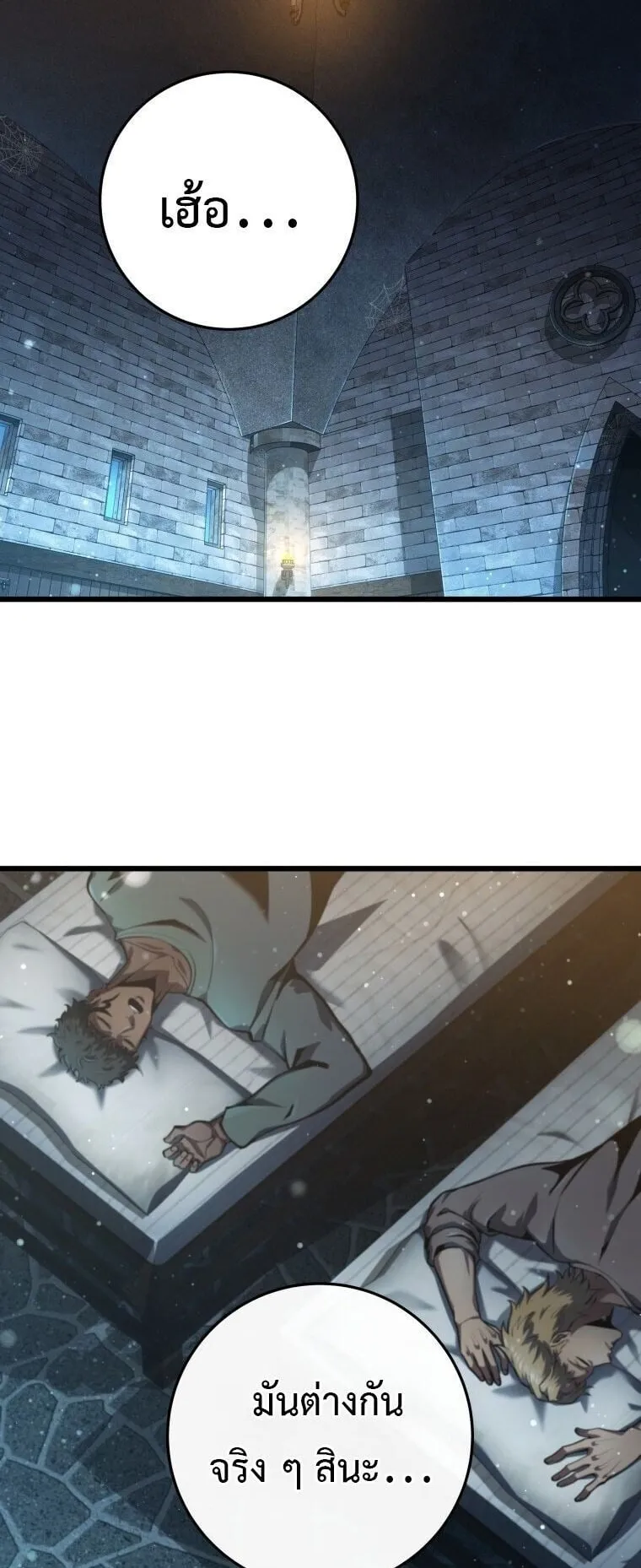 A Dragonslayer’s Peerless Regression ตอนที่ 66 หน้า 39